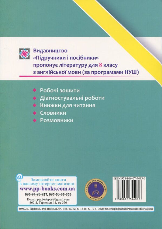 English. Grade 8. Diagnostic work (to the textbook Mitchell G.) / Англійська мова. 8 клас. Діагностувальні роботи (до підручника Мітчелл Г.) Лариса Давиденко 9789660744936-2