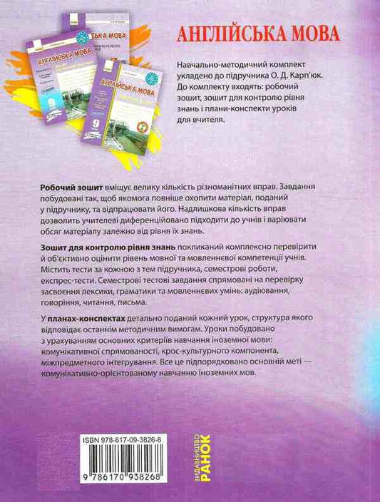 English. Grade 9. Workbook for checking the level of knowledge / Англійська мова. 9 клас. Зошит для контролю рівня знань Светлана Мясоедова 9786170938268-2