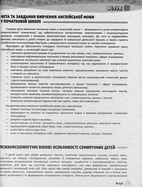 English. Level 2. Teacher's Methodical Guide / Англійська мова. 2 рівень. Методичний посібник для вчителя Marina Kuvarsina / Марина Куварзіна 9786170926876-6