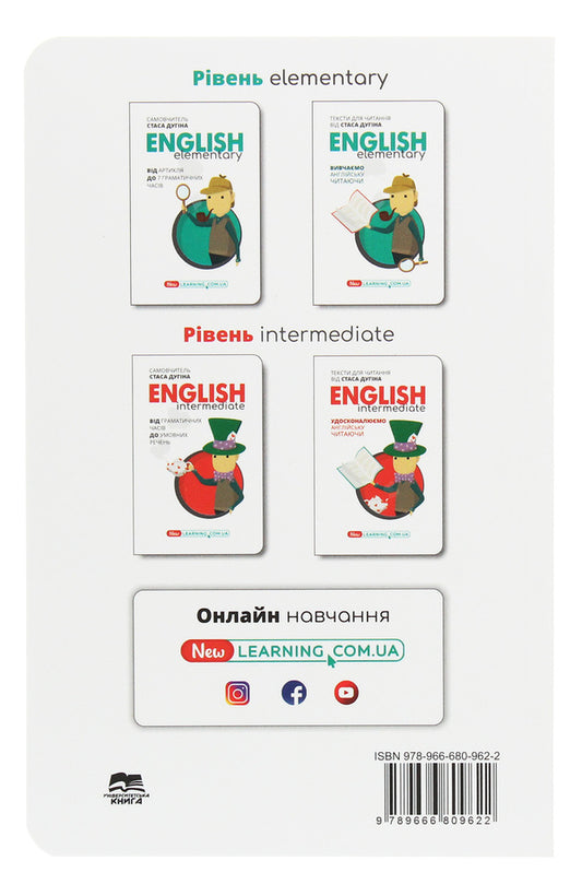 English. New Course. Elementary. From the article to 7 grammatical tenses / English. Новий Курс. Elementary. Від артикля до 7 граматичних часів Станислав Дугин 978-966-680-962-2-2