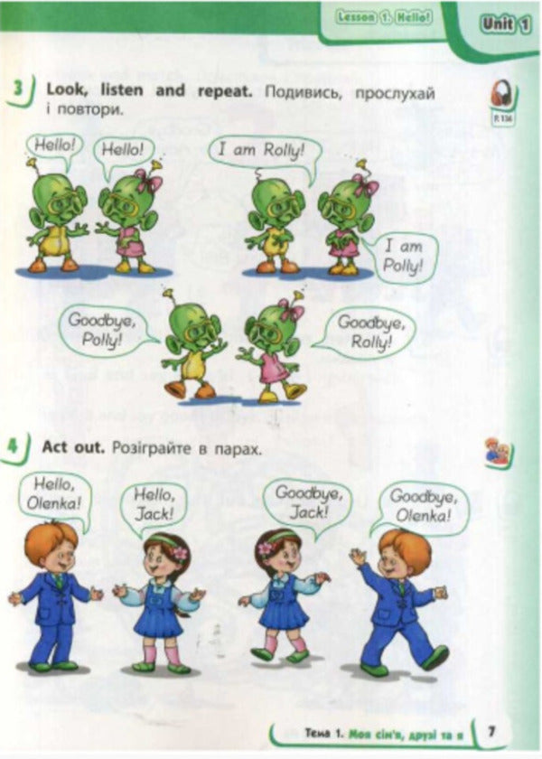 English. Textbook with audio accompaniment for 1st grade / Англійська мова. Підручник з аудіосупроводом для 1 класу Ирина Доценко, Оксана Евчук, Светлана Губарева 9786170944177-5