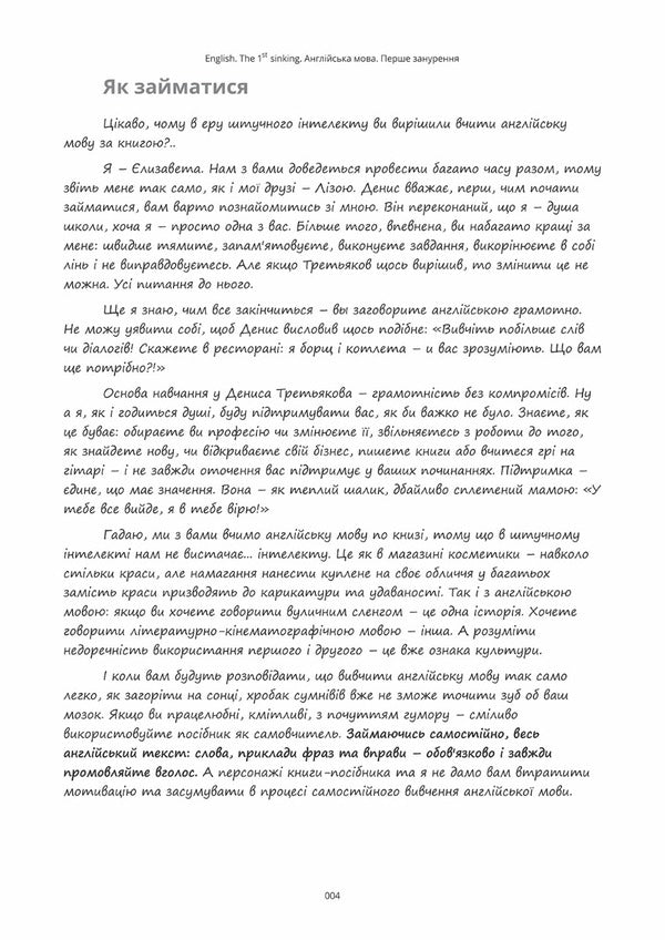 English. The 1st sinking. English. First dive / English. The 1st sinking. Англійська мова. Перше занурення Денис Третьяков 978-617-951-334-3-6