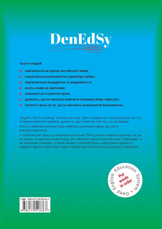 English. The 3rd sinking. English. Third dive / English. The 3rd sinking. Англійська мова. Третє занурення Денис Третьяков 978-617-951-336-7-2