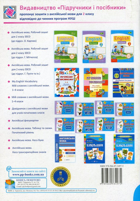 English. Workbook for H. Mitchell's textbook. 2nd grade (+final semester papers) / Англійська мова. Робочий зошит до підручника Г. Мітчелла. 2 клас (+підсумкові семестрові роботи) Оксана Косован, Надежда Витушинская 9789660734975-2