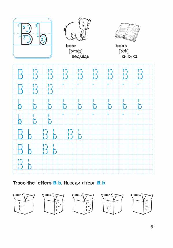 English. Writing notebook for 1 class. Semi -printed letters. / Англійська мова. Зошит з письма для 1 класу. Напівдруковані літери. Надежда Витушинская, Оксана Косован 978-966-07-3280-3-4
