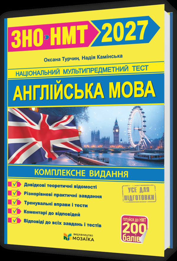 English Comprehensive Preparation For ZNO-NMT 2027 - Англйська мова Комплексна пдготовка до ЗНО-НМТ 2027 Oksana Turchyn, Nadezhda Kaminskaya - Оксана Турчин, Надя Камнська 9786178678111-2