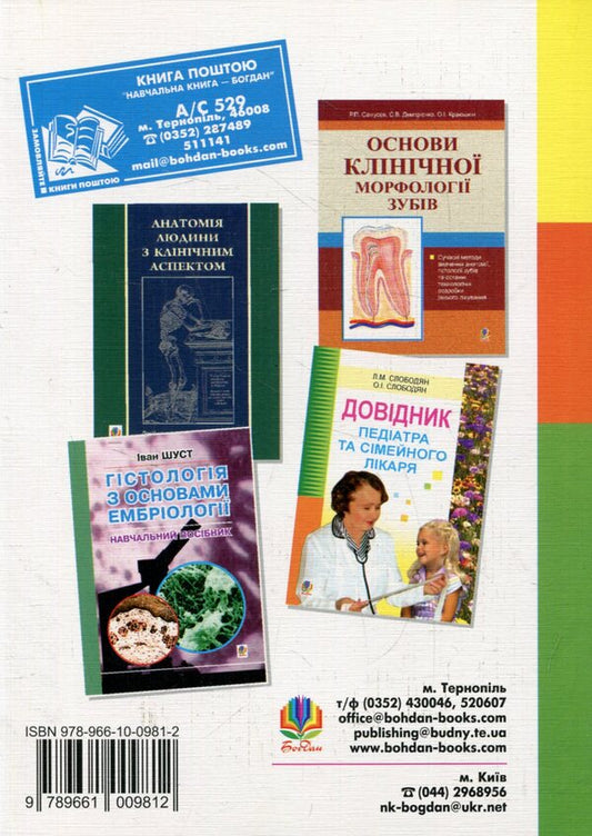 English For Pharmacists / Англійська мова для фармацевтів Ivanna Zakharchuk / Иванна Захарчук 9789661009812-2