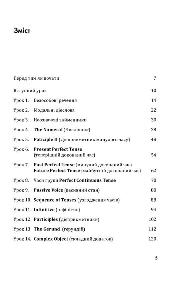 English Intermediate.From grammatical tenses to conditional sentences / English Intermediate. Від граматичних часів до умовних речень Станислав Дугин 978-966-680-963-9-6