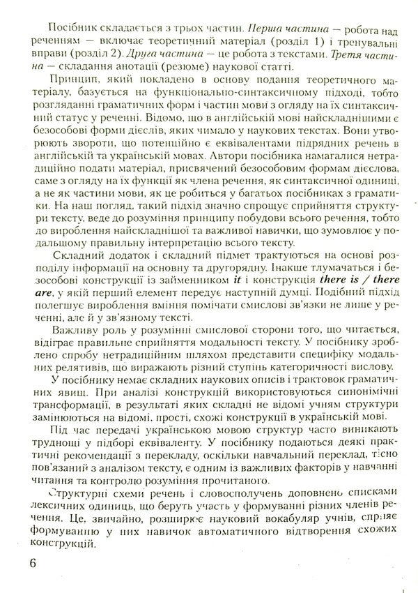 English Opens Many Doors. English scientific text / English Opens Many Doors. Англійський науковий текст В. Калюжна, Елена Букреева 978-966-4500-40-8-6