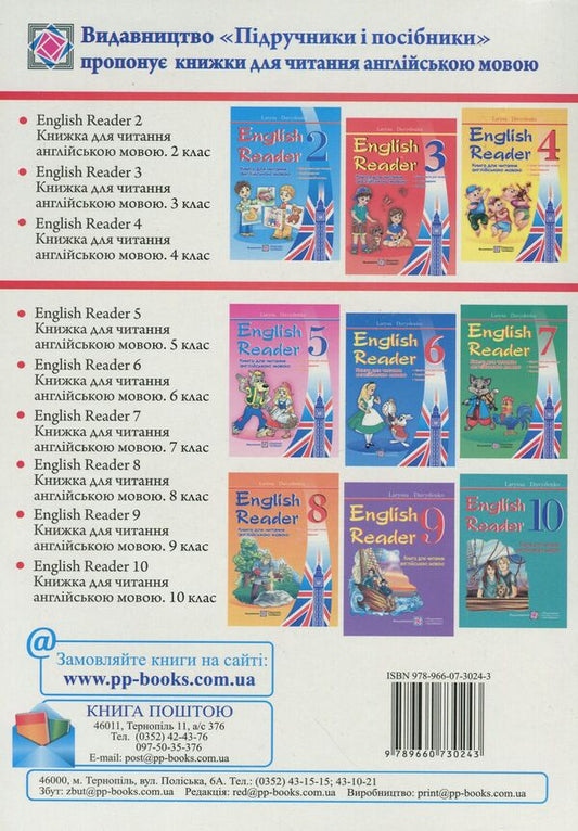 English Reader. A book to read in English. 8th grade / English Reader. Книжка для читання англійською мовою. 8 клас Лариса Давиденко 978-966-07-3024-3-2