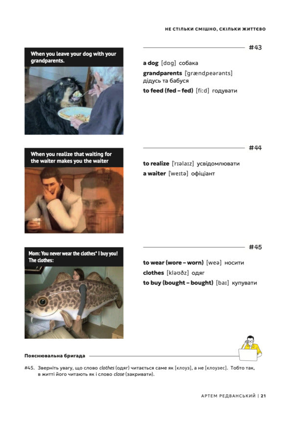 English behind memes / Англійська за мемами Артём Редванский 978-617-8722-03-6-6
