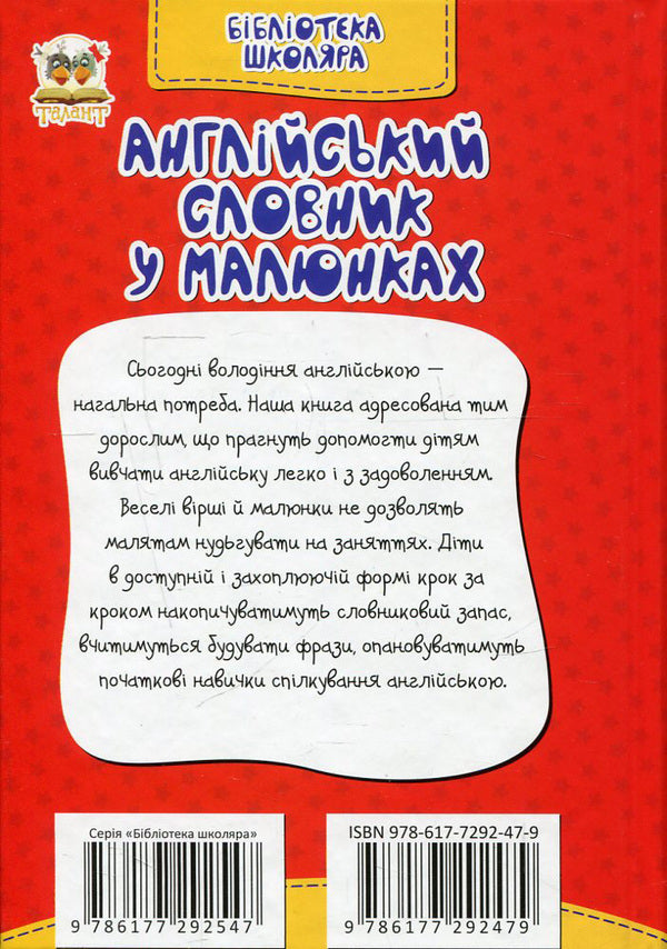 English dictionary in pictures / Англійський словник у малюнках 978-617-7292-47-9-2