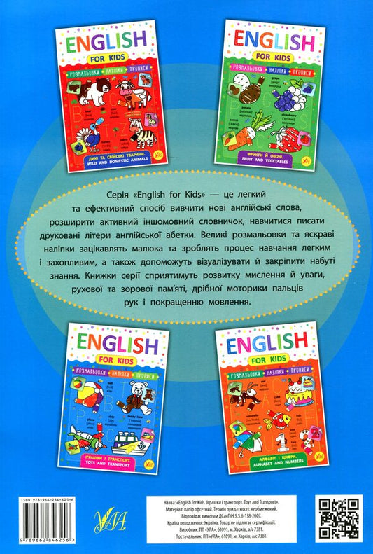 English for Kids. Toys and transport. Toys and Transport (+ stickers) / English for Kids. Іграшки і транспорт. Toys and Transport (+ наліпки) Лариса Зиновьева 978-966-284-625-6-2