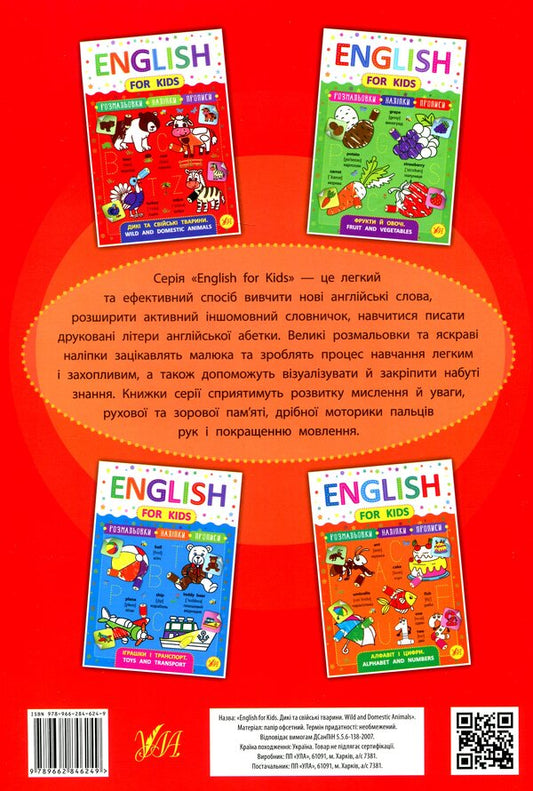English for Kids. Wild and domestic animals. Wild and Domestic Animals (+ stickers) / English for Kids. Дикі та свійські тварини. Wild and Domestic Animals (+ наліпки) Лариса Зиновьева 978-966-284-624-9-2