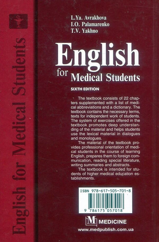 English for Medical Students / English for Medical Students Татьяна Яхно, Людмила Аврахова, Инна Паламаренко 978-617-505-701-8-2