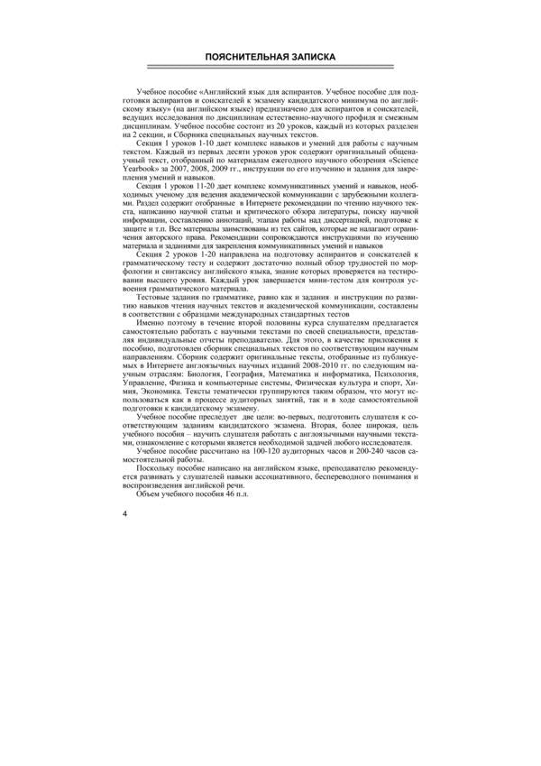 English for Postgraduate Students / Английский язык для аспирантов Дарья Бородина, Карина Мележик 978-617-673-116-0-6