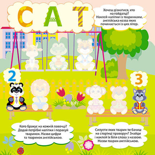 English for babies / English для малят 9786170974198-2