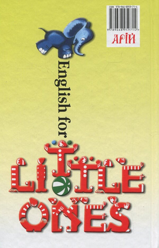 English for children / Англійська для дітей Валентина Скультэ 978-966-8959-71-4-2