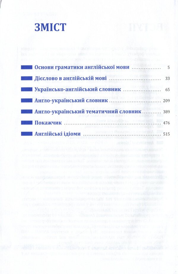 English for elementary and intermediate level (A1-B1) / Англійська для початкового і середнього рівня (А1-В1) 978-966-945-239-9-6