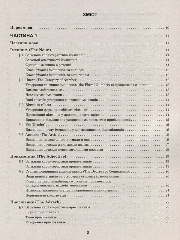 English grammar in tables and diagrams.5-11 grades.Assistance in preparing for DPA, ZNO / Англійська граматика в таблицях і схемах. 5-11 класи. Допомога у підготовці до ДПА, ЗНО Галина Погожих 978-966-939-709-6-6