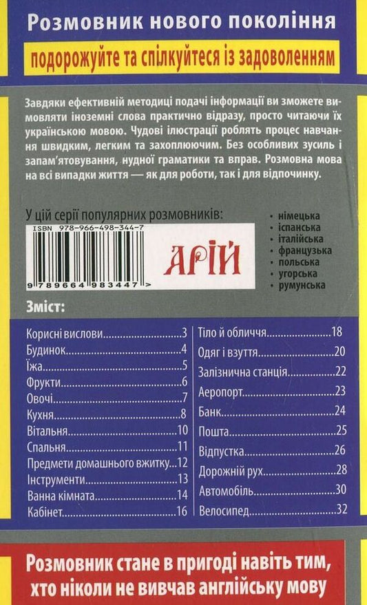 English in pictures / Англійська мова в малюнках Владимир Стасюк 978-966-498-344-7-2