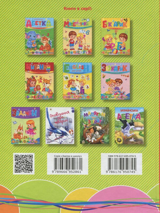 English in pictures for children / English в малюнках для дітей 978-617-695-074-5-2