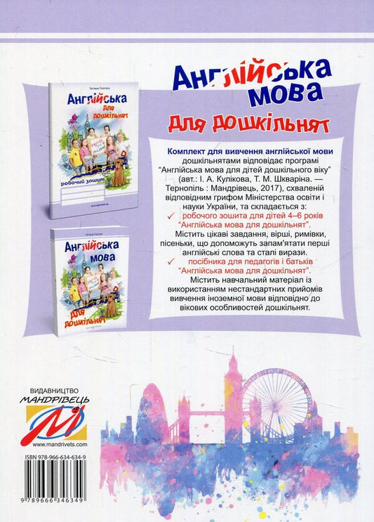 English language for preschoolers / Англійська мова для дошкільнят Татьяна Гнатюк 978-966-634-634-9-2
