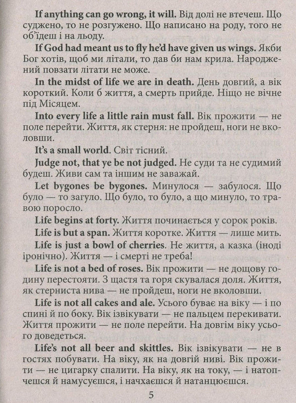 English proverbs and their Ukrainian equivalents / Ukrainian proverbs and their English equivalents / Англійські прислів'я та їхні українські відповідники / Українські прислів'я та їхні англійські відповідники 978-966-498-587-8-5