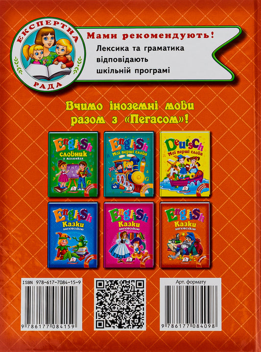 English tales / Казки англійською 978-617-7084-15-9-2