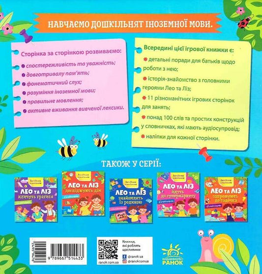 English with stickers. Leo and Liz are looking for pets / Англійська з наліпками. Лео та Ліз шукають тваринок Ольга Муренец 9789667514433-2
