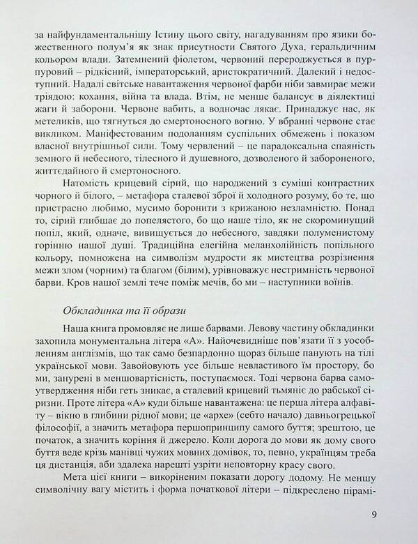 Englishisms and anti-Englishisms: 100 stories of words in social context / Англізми і протианглізми: 100 історій слів у соціоконтексті Ирина Фарион, Галина Помилуйко-Недашковская, Анна Бордовская 978-966-938-717-2-6