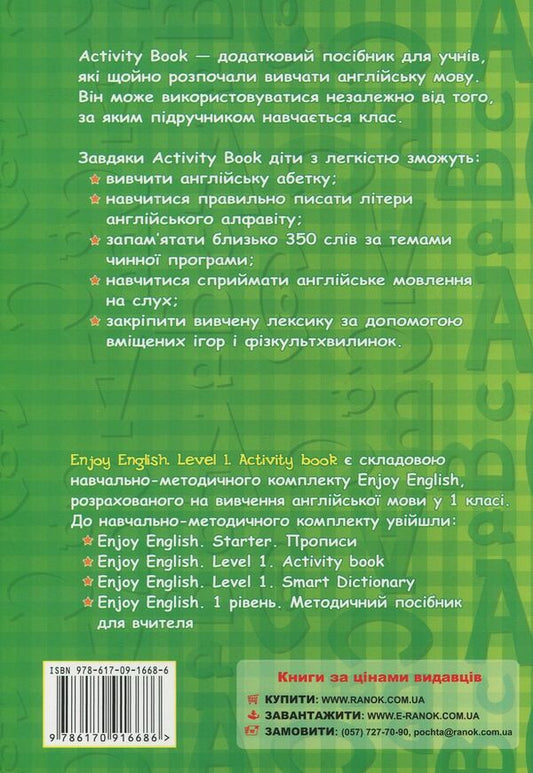 Enjoy English. English. Level 1. Activity Book / Enjoy English. English. Level 1. Activity Book Марина Куварзина 978-617-09-1668-6-2