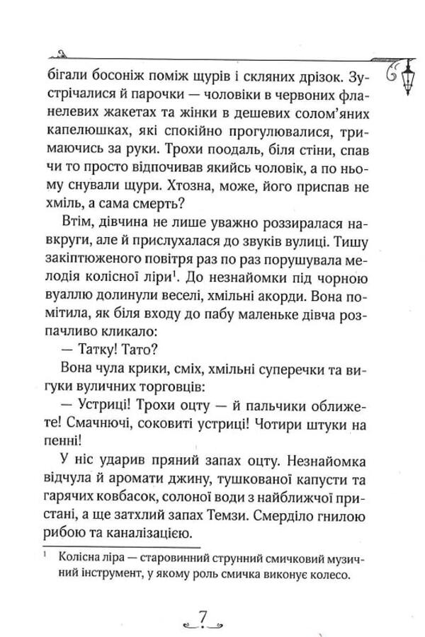 Enola Holmes. Book 1. The case of the disappearance of the marquis / Енола Голмс. Книга 1. Справа про зникнення маркіза Нэнси Спрингер 978-966-429-860-2-6