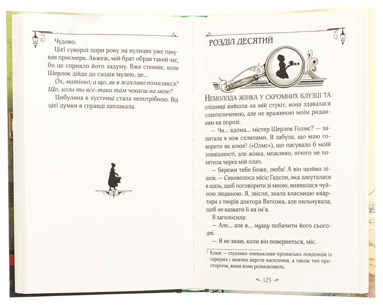 Enola Holmes. The case of the left-handed lady / Енола Голмс. Справа ліворукої леді Нэнси Спрингер 978-966-429-861-9-6