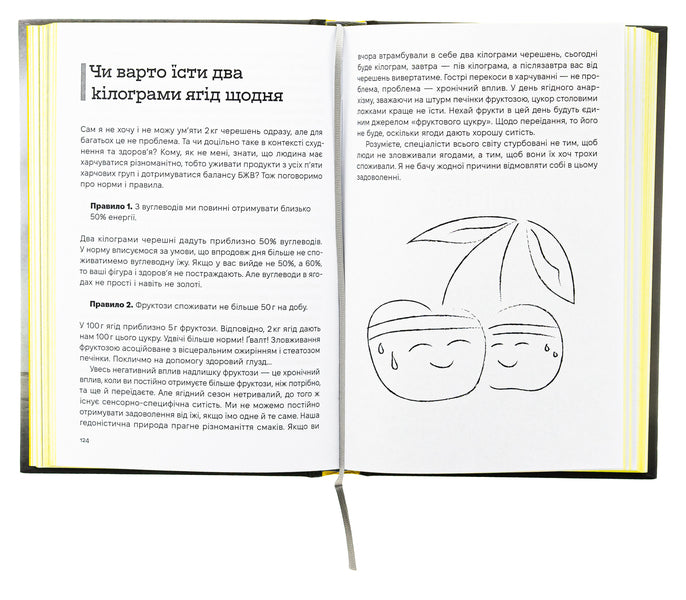 Enough weighing. Measure your waist / Досить зважуватися. Міряй талію Виктор Мандзяк 978-617-8066-63-5-6
