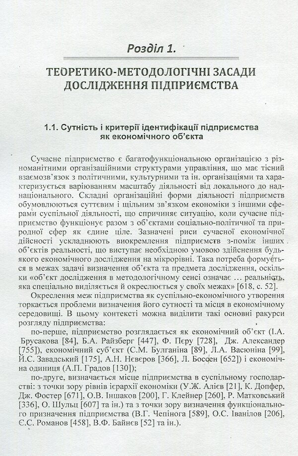 Enterprise development: research concept and technology / Розвиток підприємства: концепція і технологія дослідження И. Капарулина 978-611-01-0712-9-6