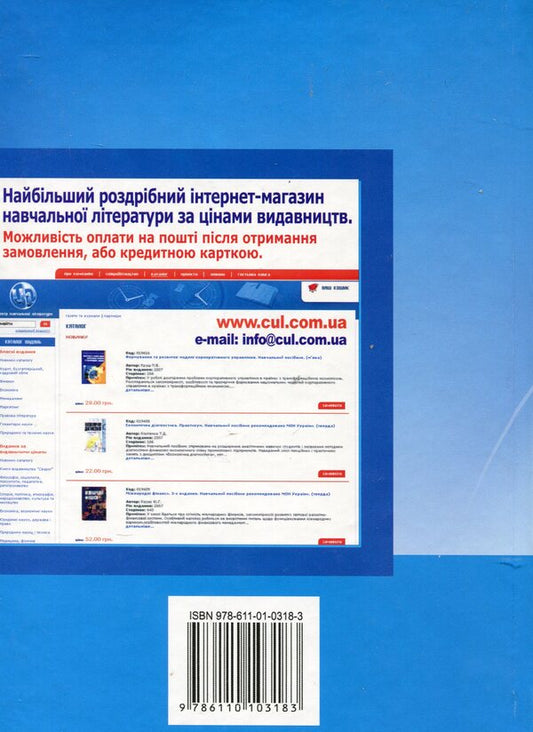 Enterprise reporting / Звітність підприємств Ирина Крупельницкая 978-611-01-0318-3-2