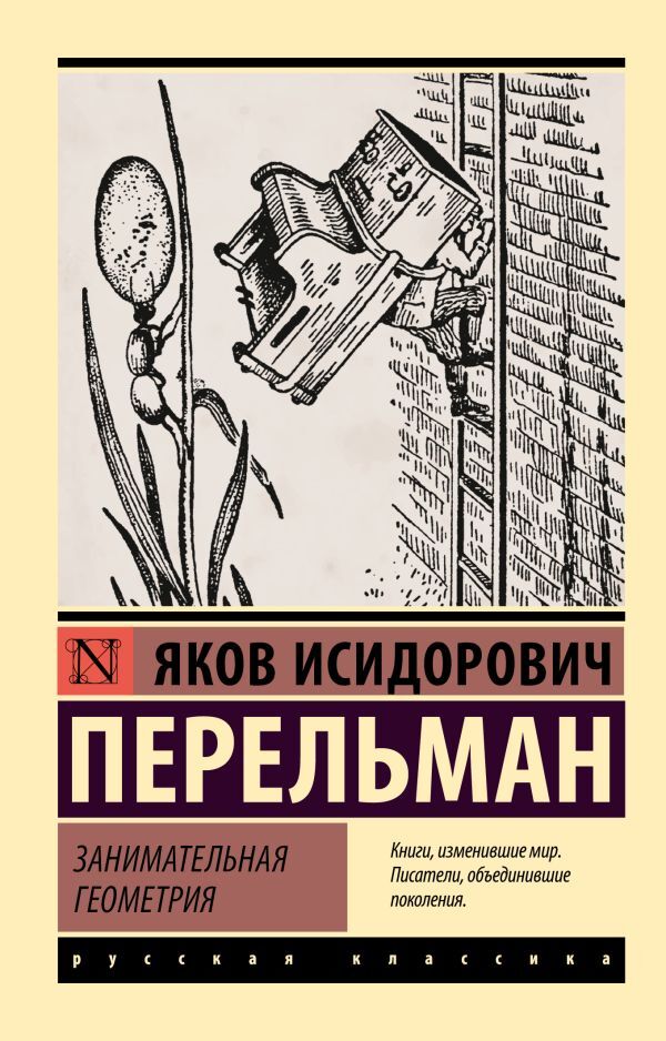 Entertaining Geometry - Занимательная геометрия Perelman Yakov Isidorovich - Перельман Яков Исидорович Does not apply-1