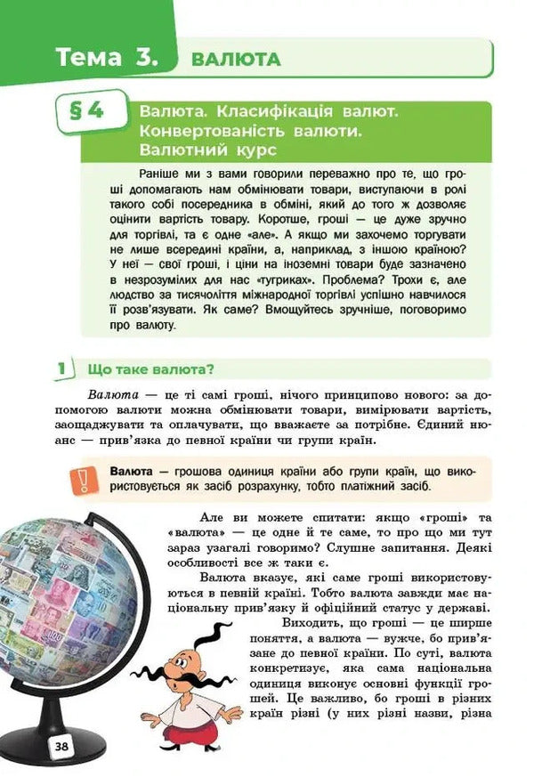 Entrepreneurship And Financial Literacy. Grade 8. Textbook / Підприємництво і фінансова грамотність. 8 клас. Підручник Alexei Plastun / Алексей Пластун 9786170991560-6