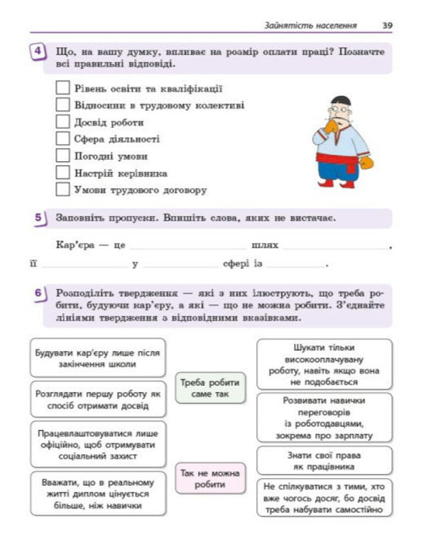 Entrepreneurship And Financial Literacy 9Th Grade Workbook - Пдпримництво фнансова грамотнсть 9 клас Робочий зошит Alexey Plastun, Sergey Panchenko - Алексей Пластун, Сергей Панченко 9786178921903-6