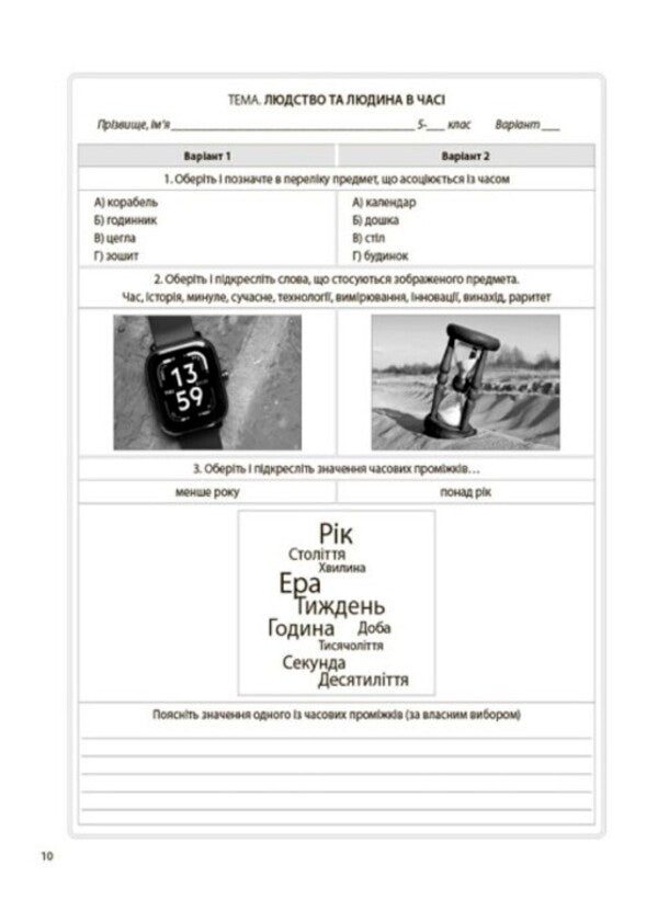 Entry to the history of Ukraine and community enlightenment. Grade 5 Blіtsоtsіnyuvannya / Вступ до історії України та громадянської освіти. 5 клас. Бліцоцінювання Елена Полищук, Ольга Полищук 9786170041210-6