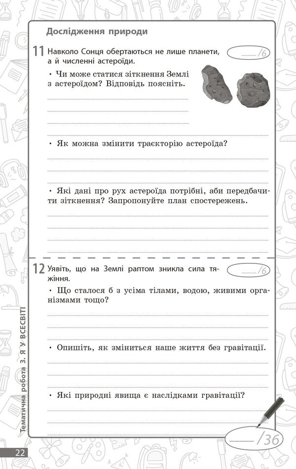 Environment. Grade 5. Current And Final Evaluation + Diagnostic Works / Довкілля. 5 клас. Поточне та підсумкове оцінювання + діагностувальні роботи K. Kot / К. Кіт 9786170998255-6