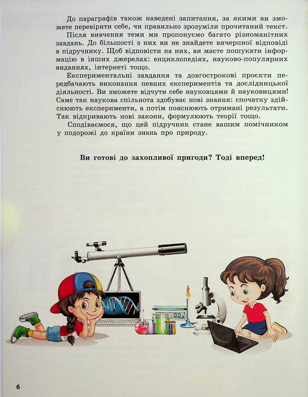 Environment 5th grade / Довкілля. 5 клас Алексей Григорович, Юлия Болотина, Максим Романов 978-617-09-7931-5-6