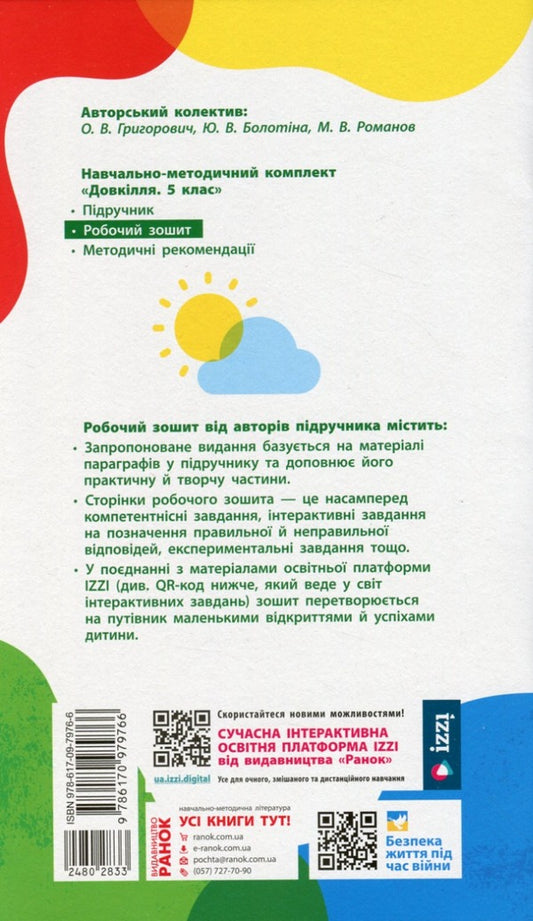 Environment 5th grade A workbook / Довкілля. 5 клас. Робочий зошит Алексей Григорович 978-617-09-7976-6-2