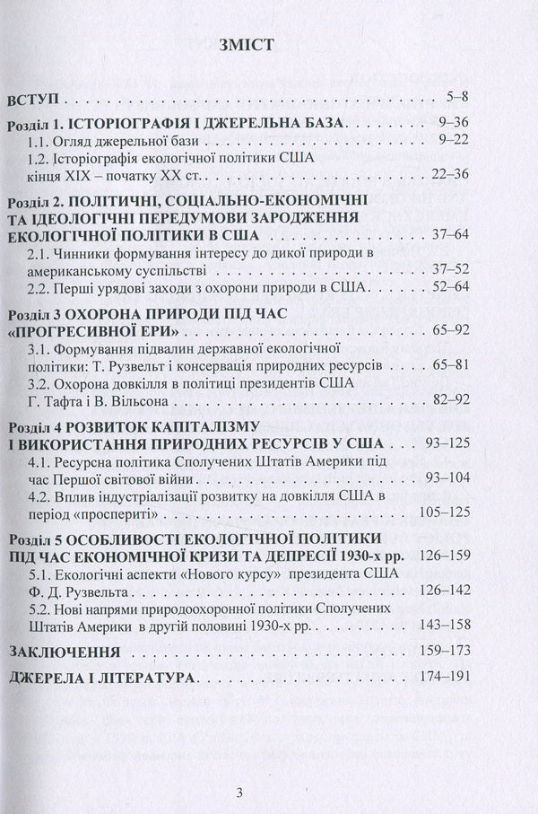 Environmental policy of the United States. Formative era / Екологічна політика США. Епоха становлення Татьяна Перга 978-611-01-1867-5-6