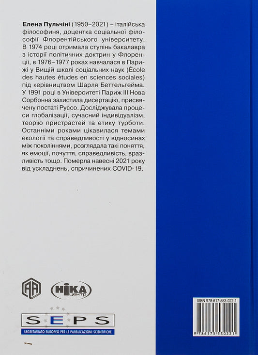 Envy. A sad passion / Заздрість. Сумна пристрасть 9786175530221-2