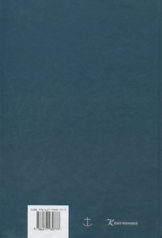 Epistle to the Romans. Interpretive Bible Commentary / Послання до римлян. Тлумачний біблійний коментар Джек Коттрелл 978-617-7930-77-7-2
