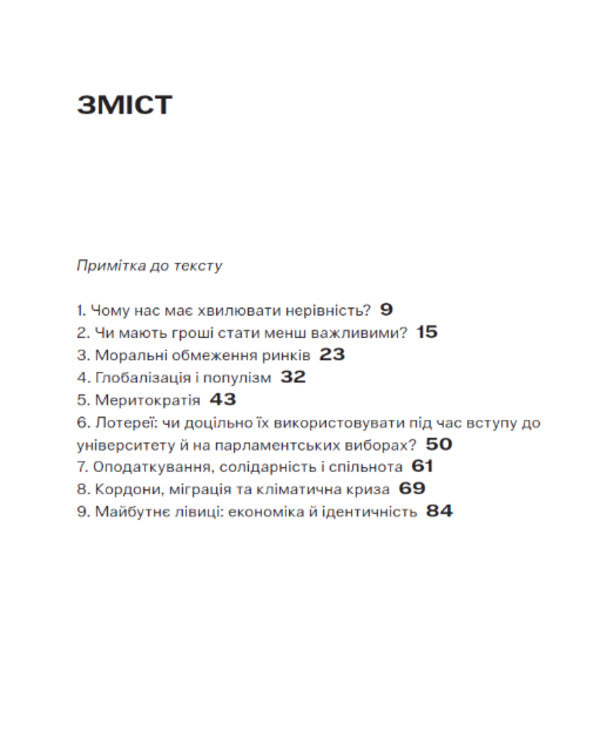 Equality: What It Is And Why It Matters - Рвнсть: що вона таке чому важлива Michael Sandel, Tom Pickett - Майкл Сендел, Тома Пкетт 9786179553370-2
