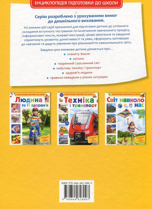 Equipment and transport / Техніка і транспорт Сергей Киктев 978-966-462-800-3-2