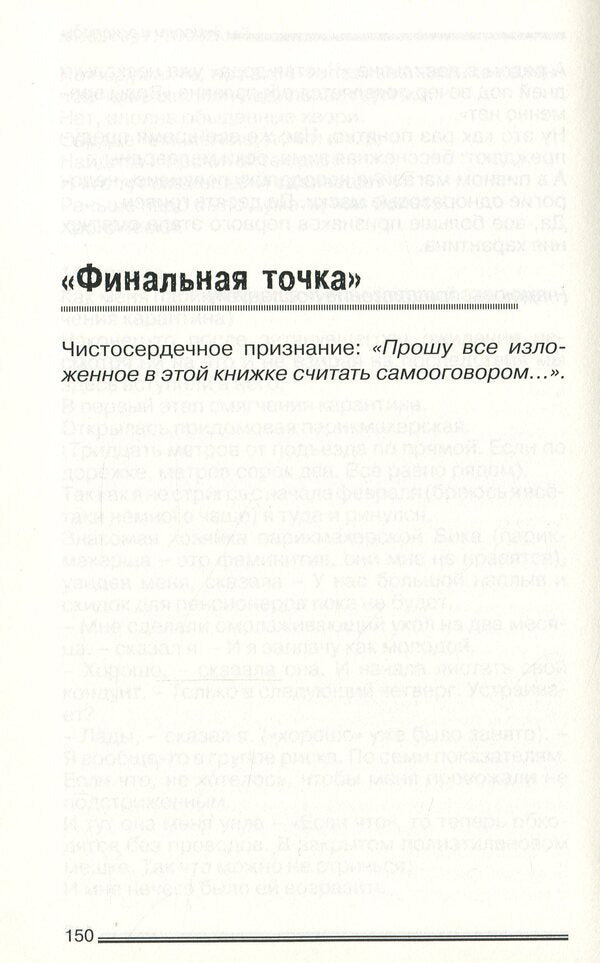 Equivalences and escapades / Экивоки и эскапады Владимир Гутковский 978-617-7817-89-4-6